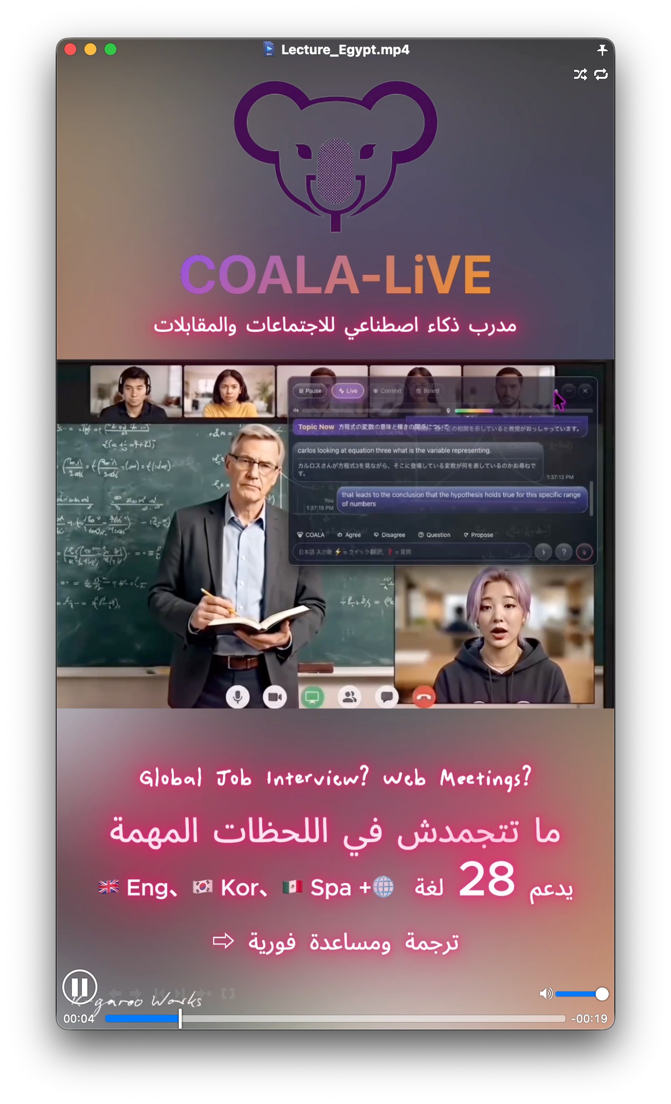 అరబిక్ టెక్స్ట్‌తో ఉన్న COALA-LiVE ఆన్‌లైన్ లెక్చర్ ad వీడియో