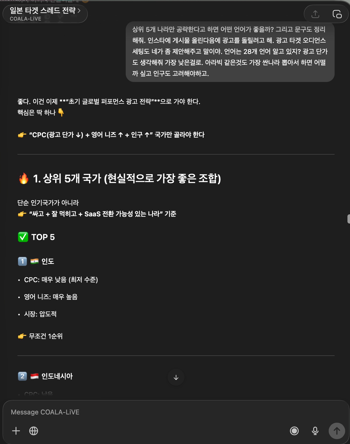 28 సపోర్ట్ భాషల ఆధారంగా ఎక్కువ ad efficiency ఉన్న దేశాలను ChatGPT సూచించిన సంభాషణ స్క్రీన్